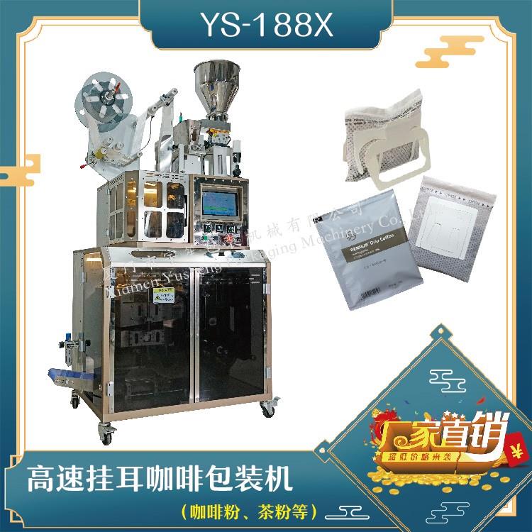 全自動(dòng)高速掛耳咖啡包裝機(jī)，解決咖啡生產(chǎn)效率問(wèn)題！
