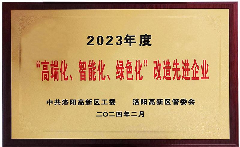 “”高端化、智能化、綠色化“”改造先進(jìn)企業(yè)